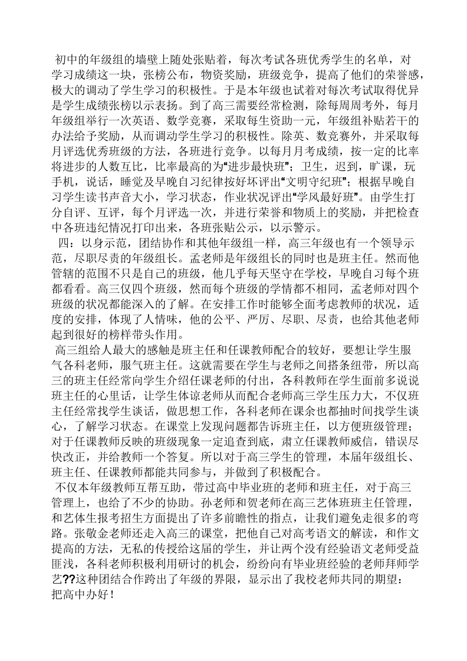 高三年级组经验交流_第3页