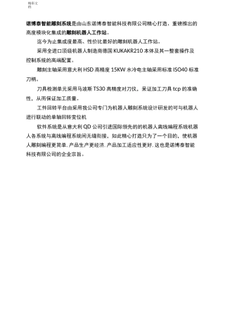 KR210机器人雕刻系统