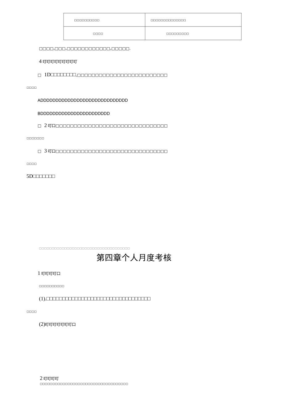 餐饮绩效考核方案_第3页