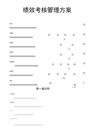 餐饮绩效考核方案