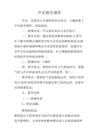 声乐教学课件