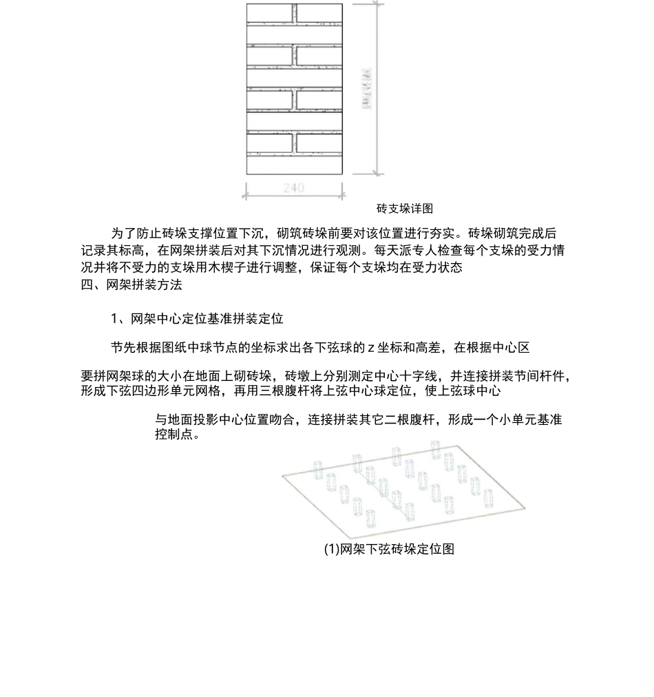 焊接球网架拼装顺序与三维定位_第3页