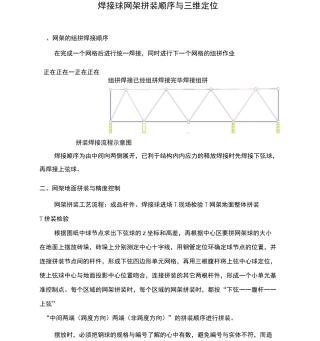 焊接球网架拼装顺序与三维定位