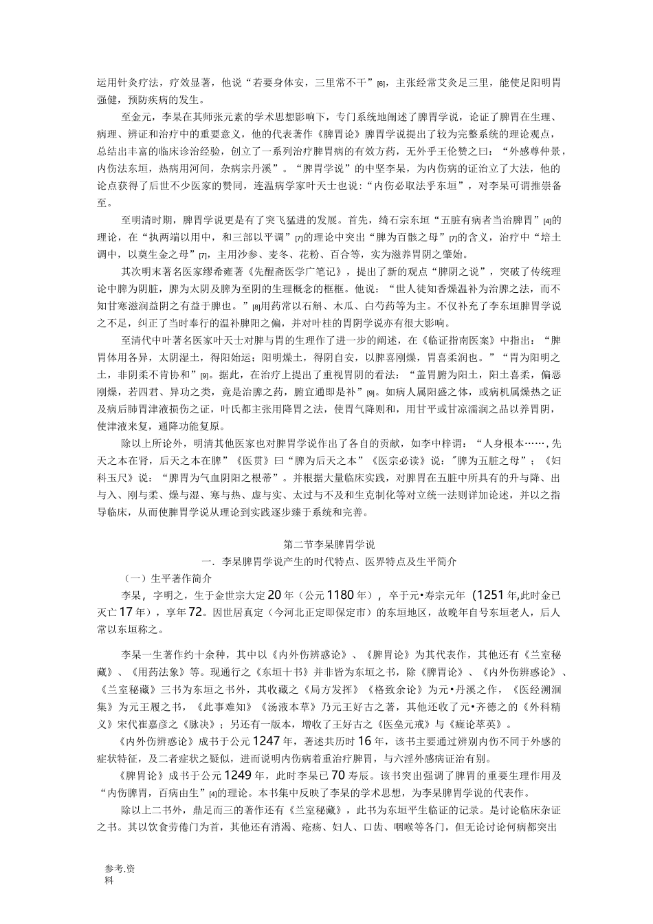 教材脾胃学说_第3页