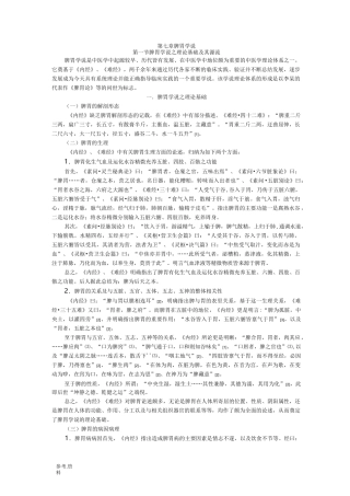 教材脾胃学说