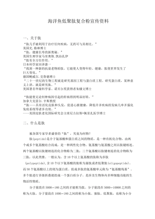 海洋鱼低聚肽复合粉宣传卖点