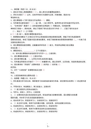 语文课程标准考试试题