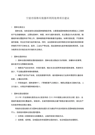 园林垃圾处理方案