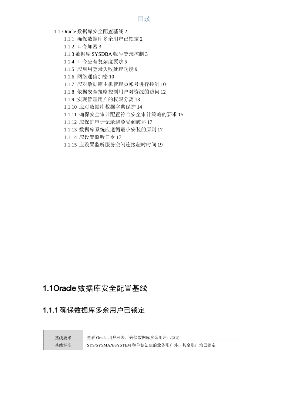 oracle安全基线_第2页