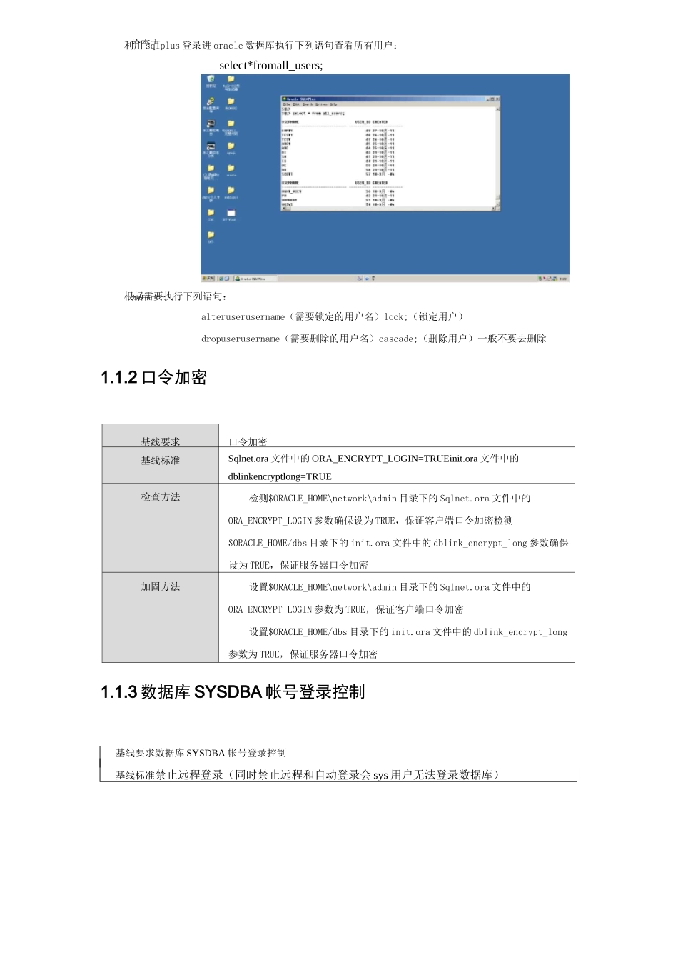 oracle安全基线_第3页