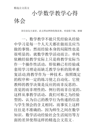 小学数学教学心得体会