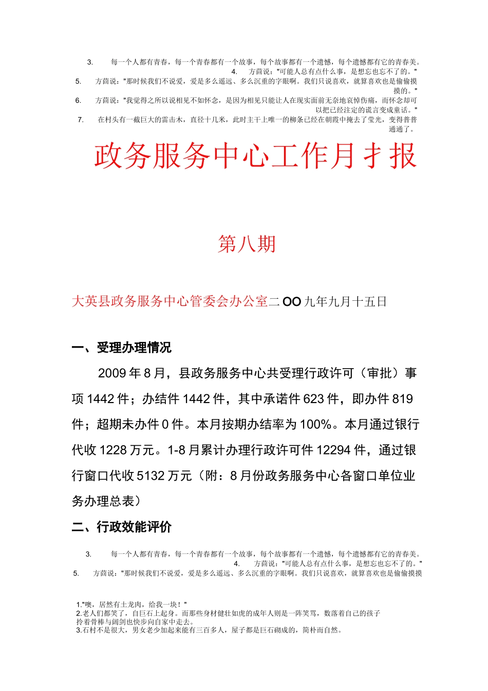 政务服务中心工作月报_第1页