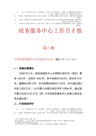 政务服务中心工作月报