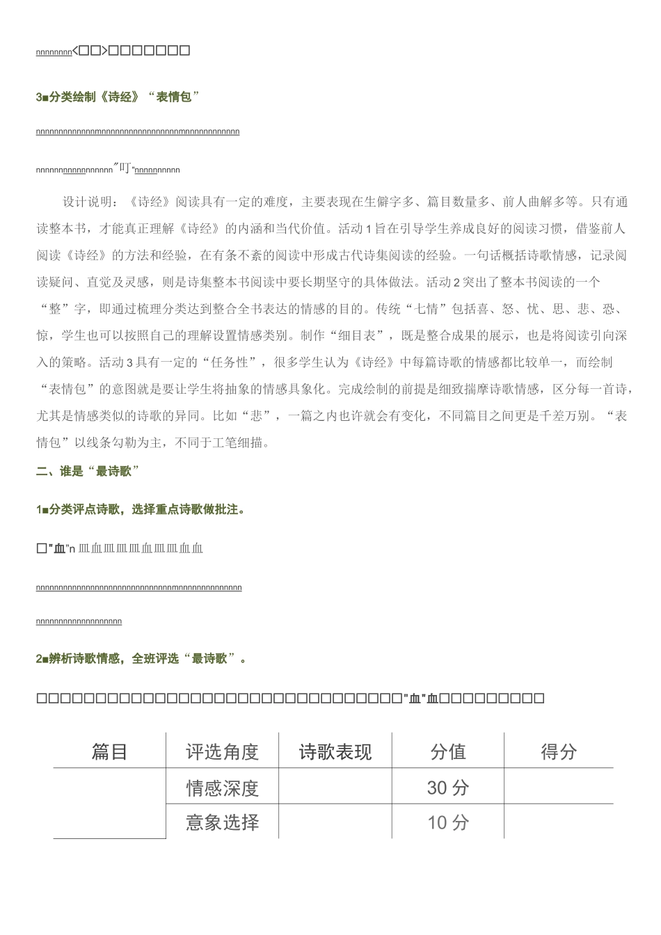 《诗经》整本书阅读教学设计_第3页