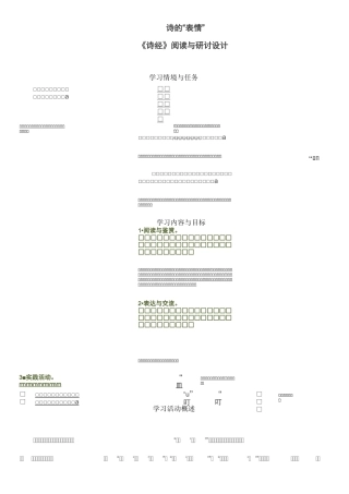 《诗经》整本书阅读教学设计