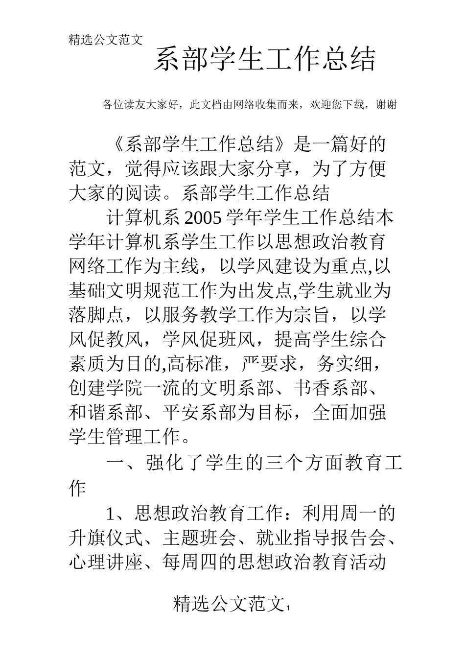 系部学生工作总结_第1页