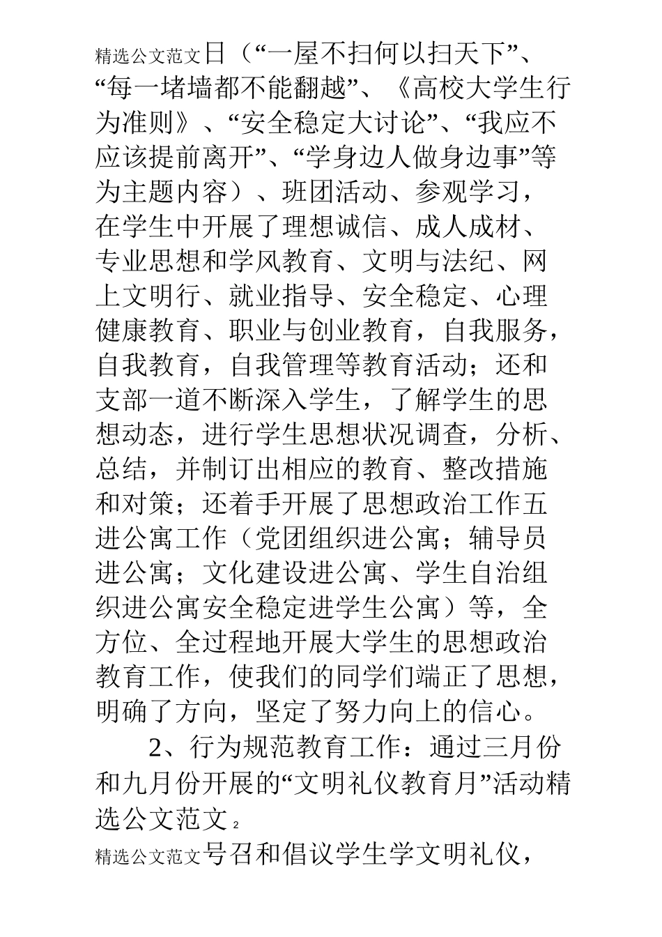 系部学生工作总结_第2页