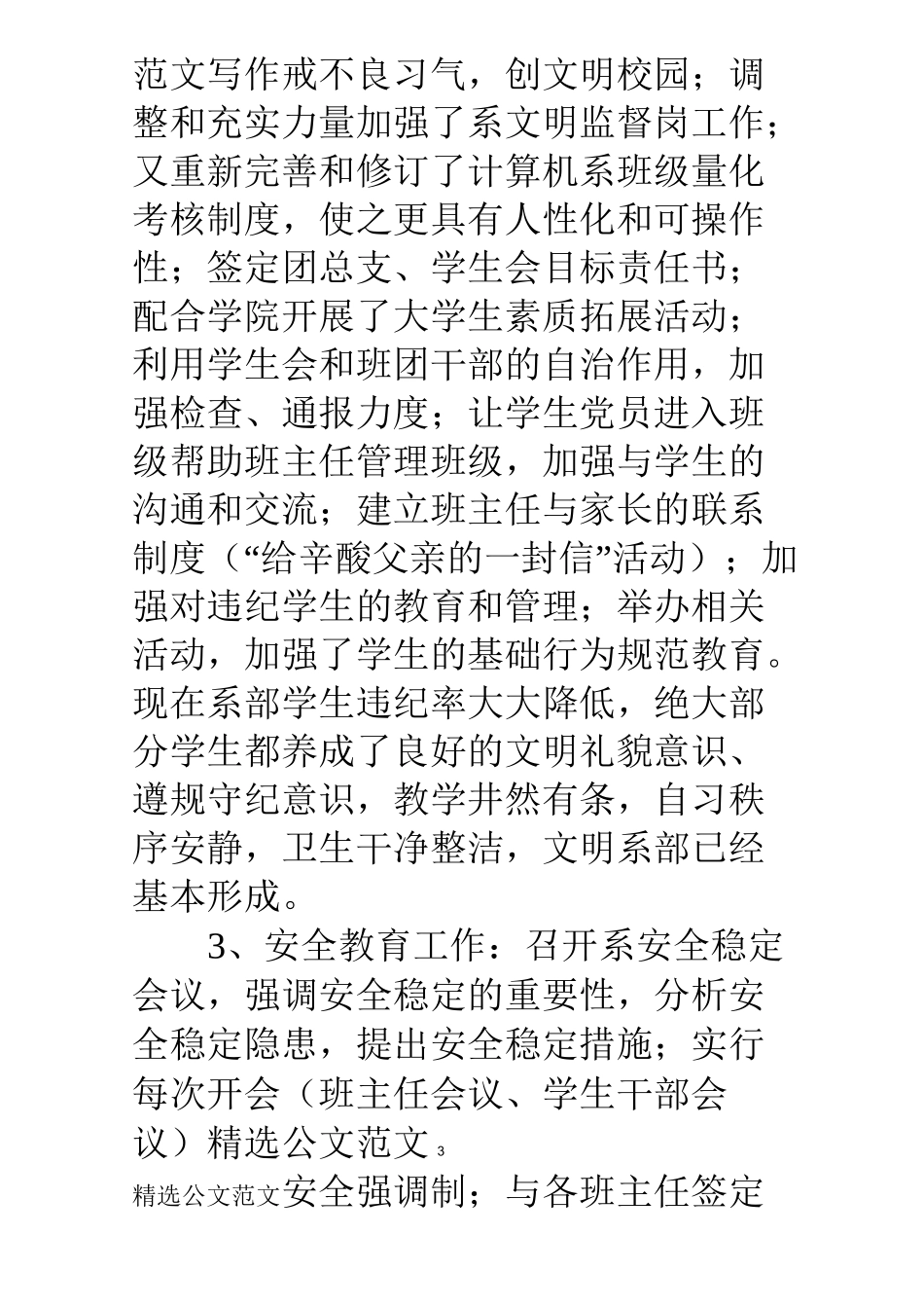 系部学生工作总结_第3页