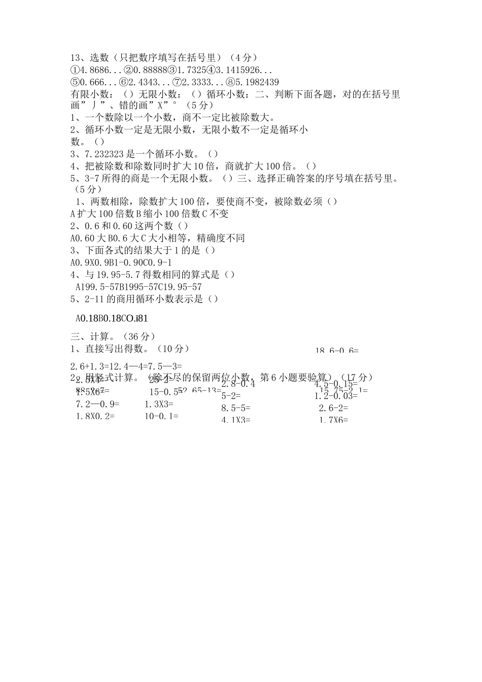 小数除法单元测试题_第2页