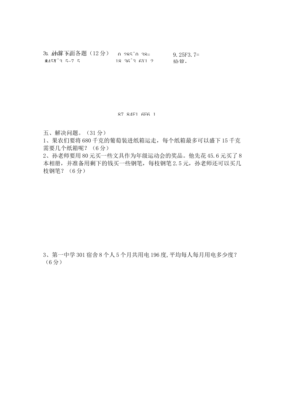 小数除法单元测试题_第3页