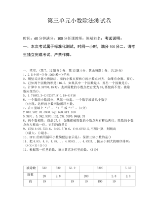 小数除法单元测试题