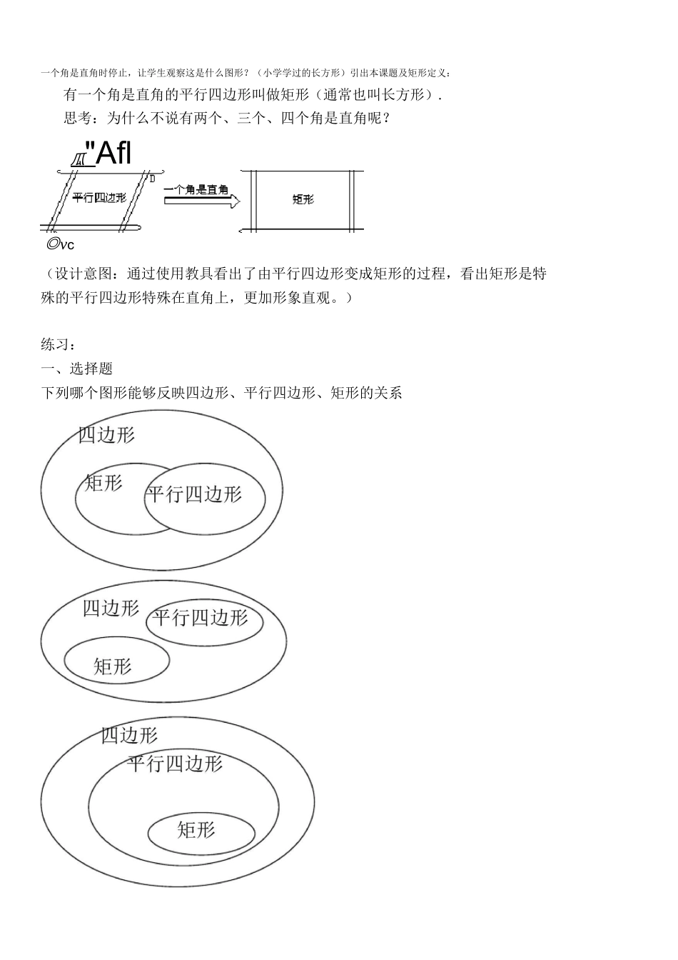 《矩形的定义与性质》教学设计_第2页