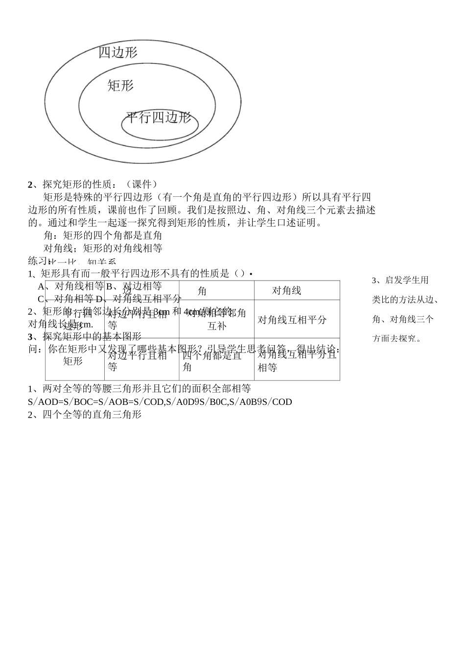 《矩形的定义与性质》教学设计_第3页