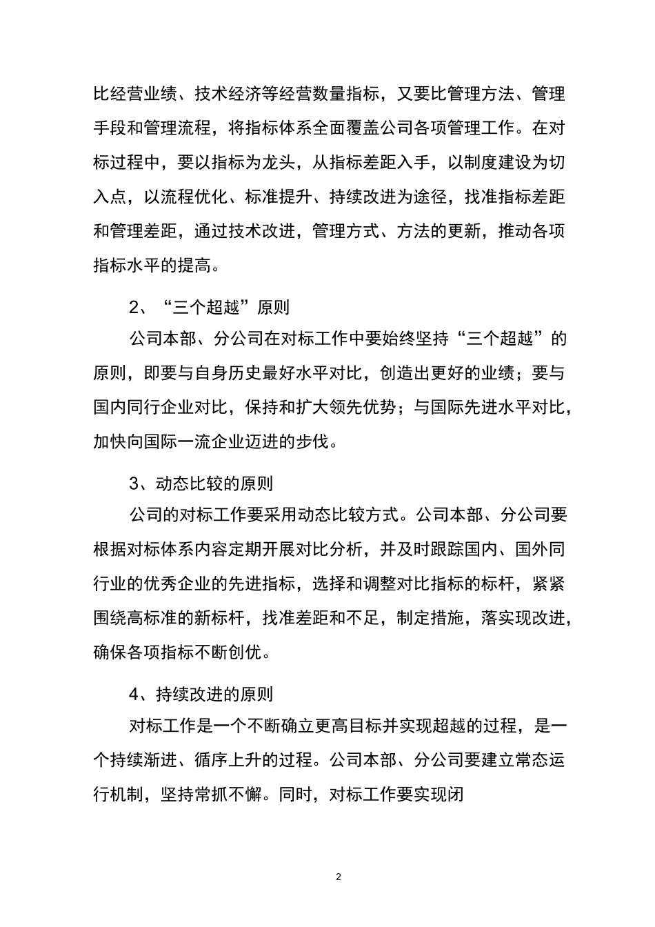 全面对标工作实施方_第2页