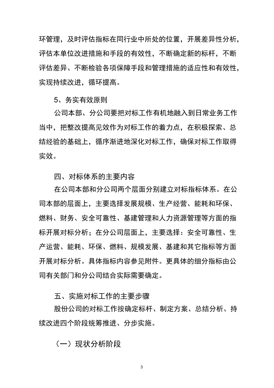 全面对标工作实施方_第3页