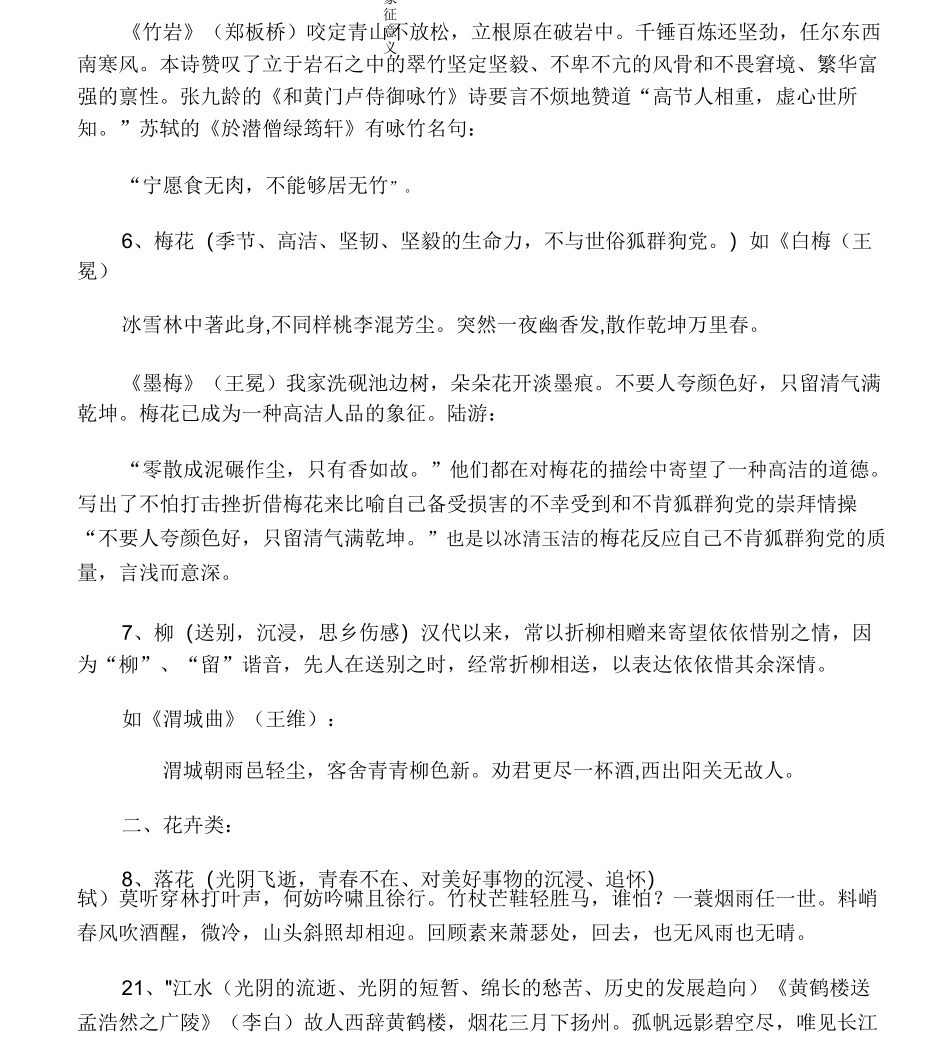 古诗词中常见意象象征意义_第2页