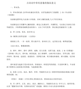 古诗词中常见意象象征意义