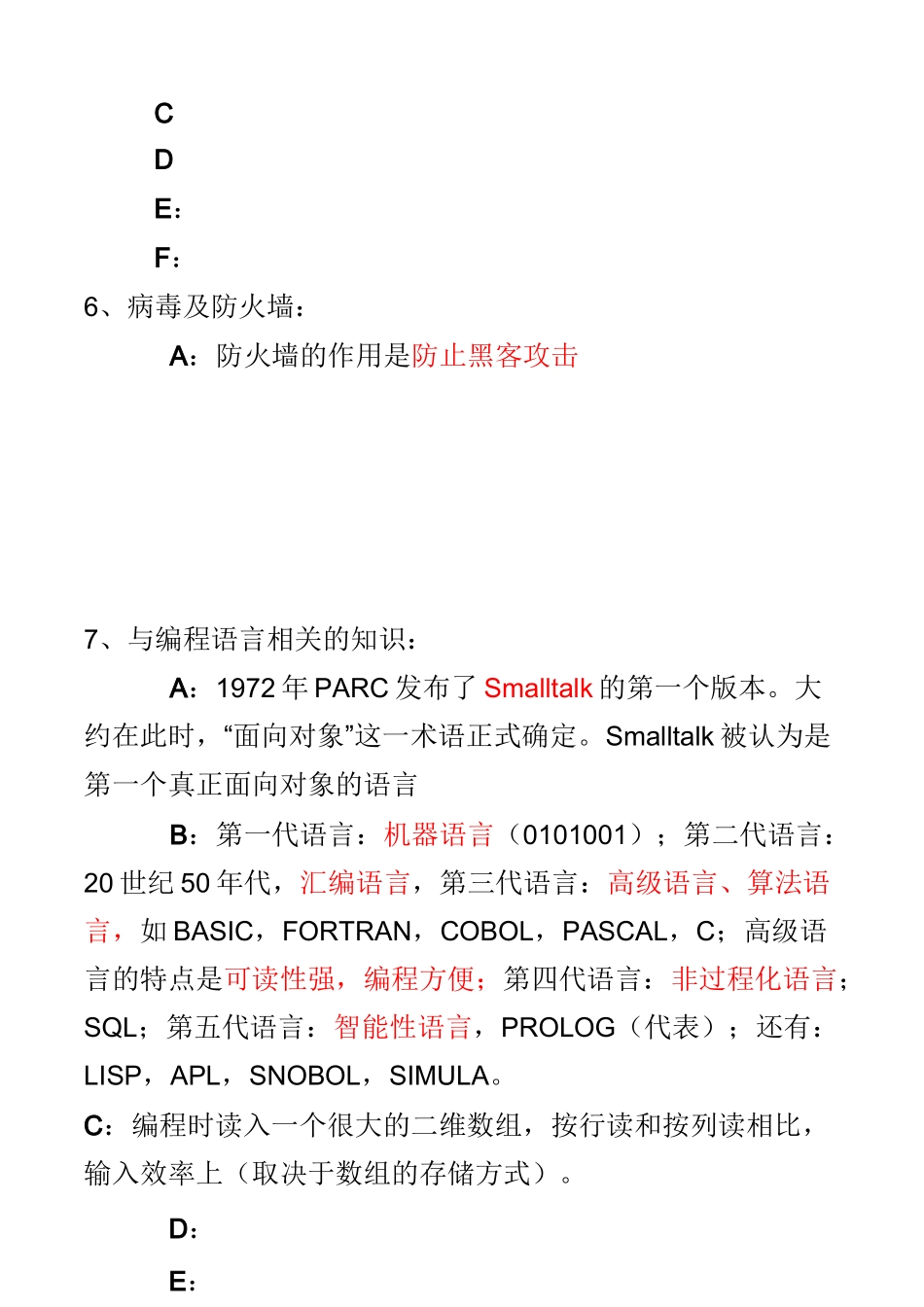 信息学奥赛NOIP初赛复习知识点_第3页