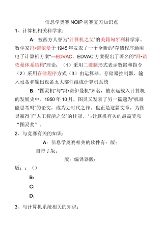 信息学奥赛NOIP初赛复习知识点