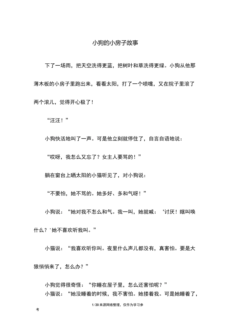 小狗的小房子故事_第1页