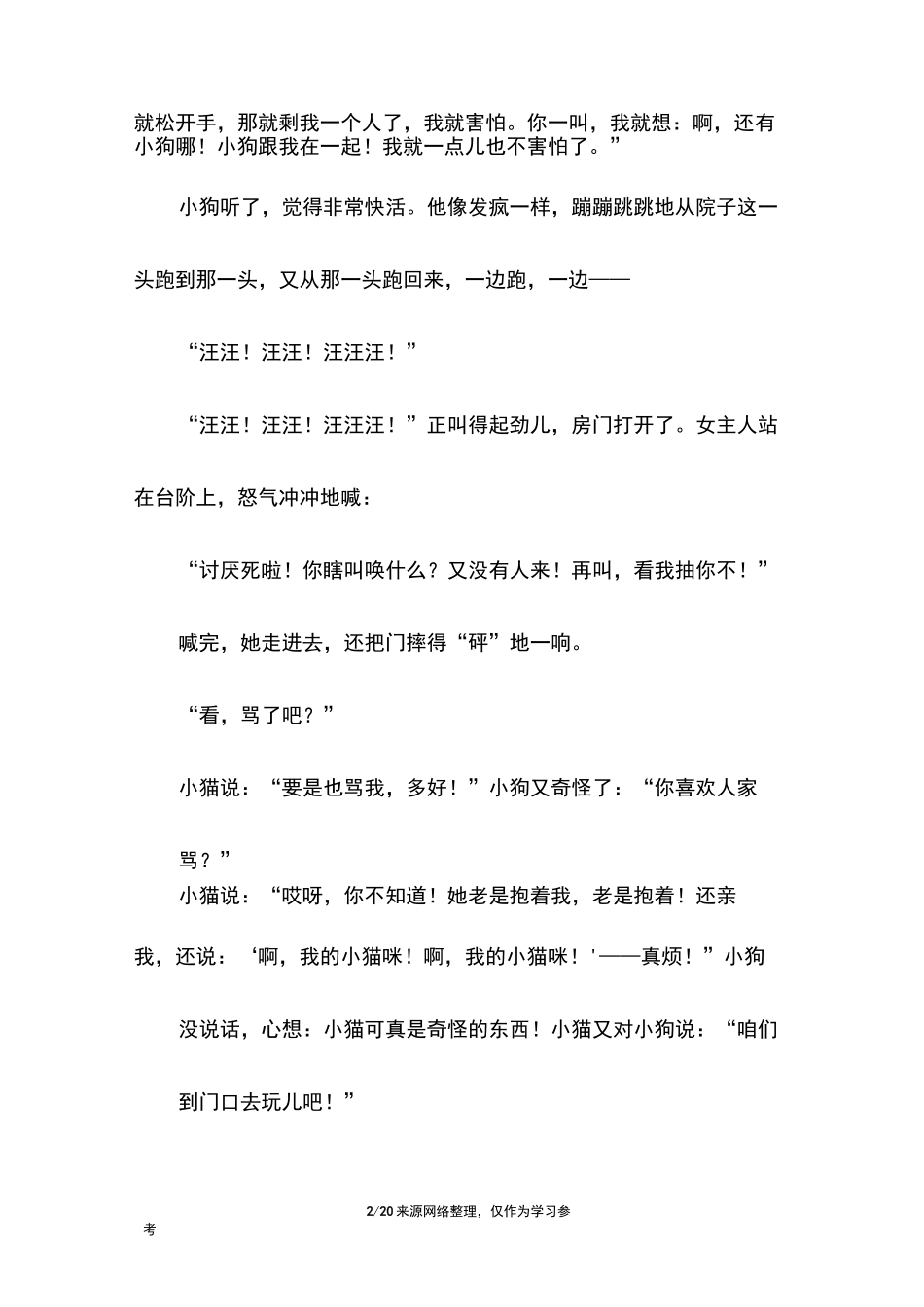 小狗的小房子故事_第2页