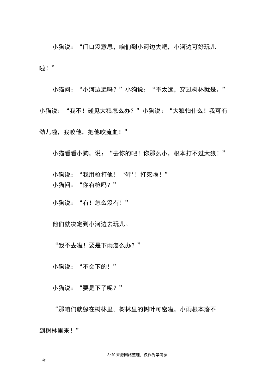 小狗的小房子故事_第3页