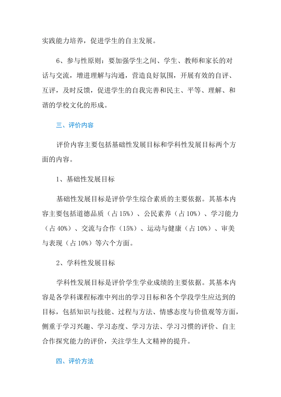 小学生综合素质评价_第3页