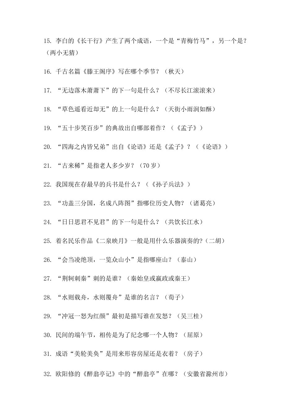 国学小名士题库 _第2页