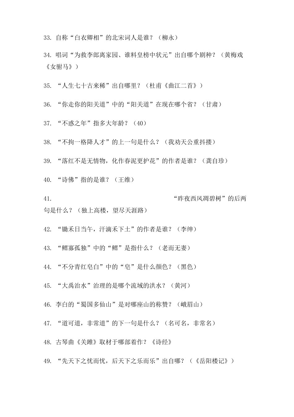 国学小名士题库 _第3页
