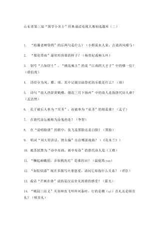 国学小名士题库 