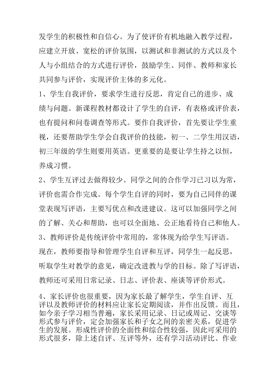 英语课堂教学评价方案_第2页