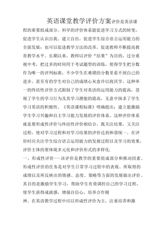 英语课堂教学评价方案