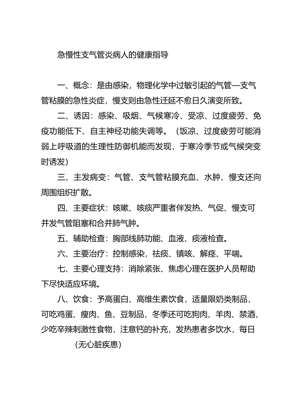 支气管扩张病人健康指导汇总_第2页