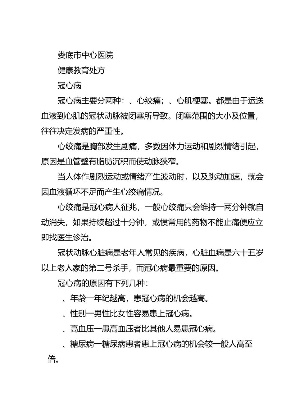 支气管扩张病人健康指导汇总_第3页