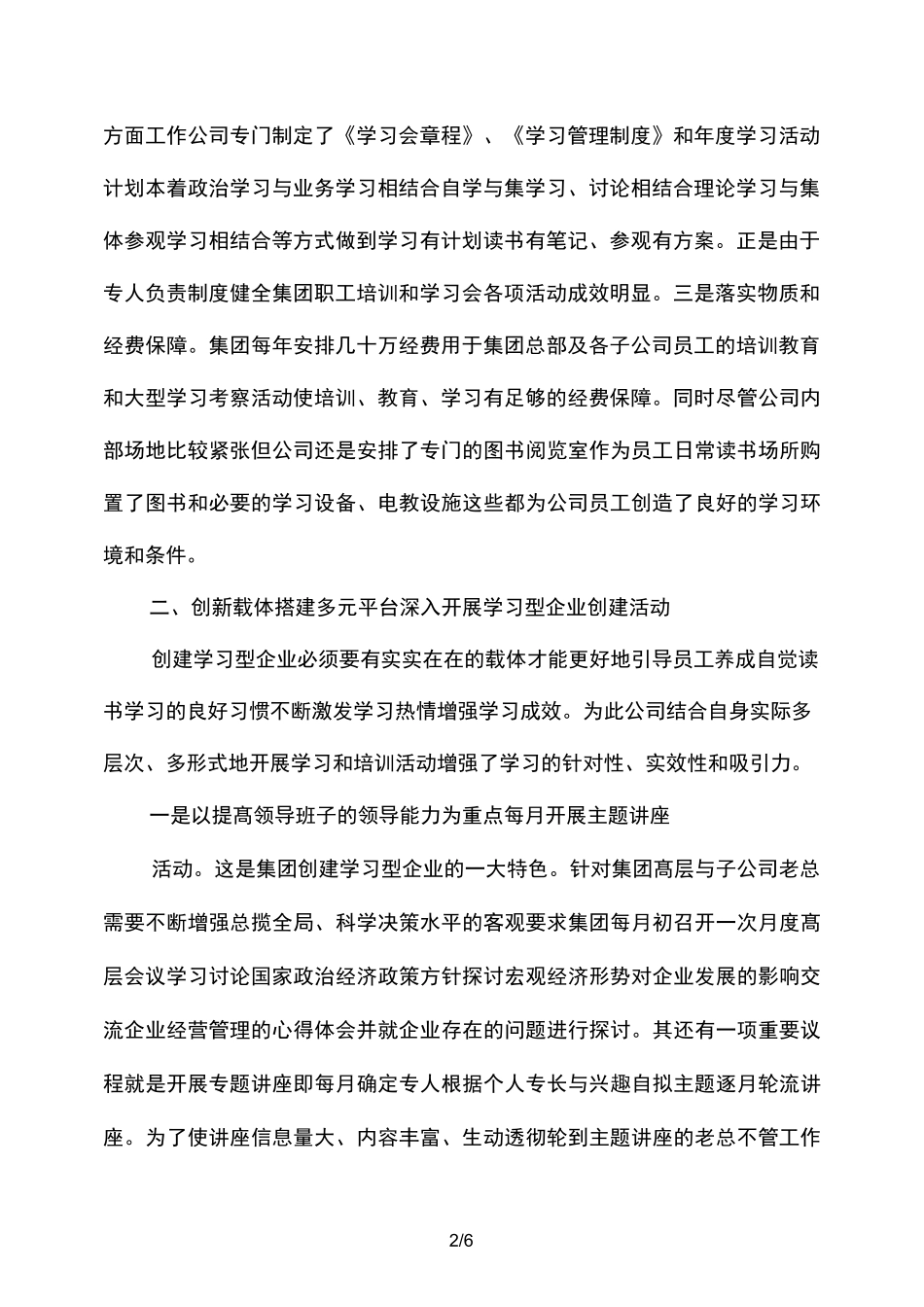 “学习型企业”情况报告_第2页