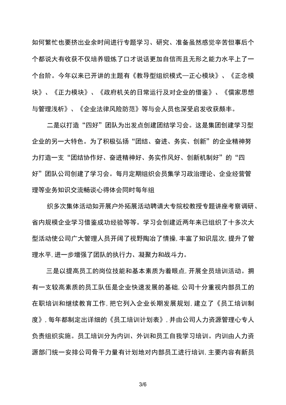“学习型企业”情况报告_第3页