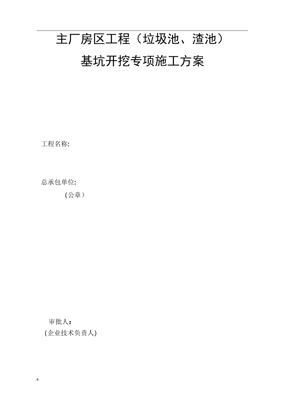 深基坑开挖方案_第1页