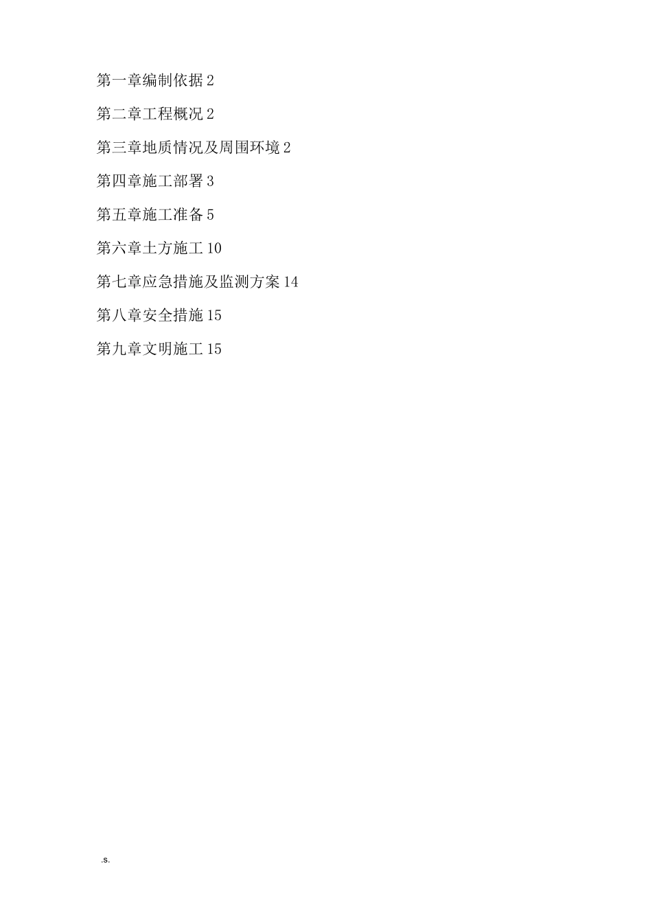 深基坑开挖方案_第2页