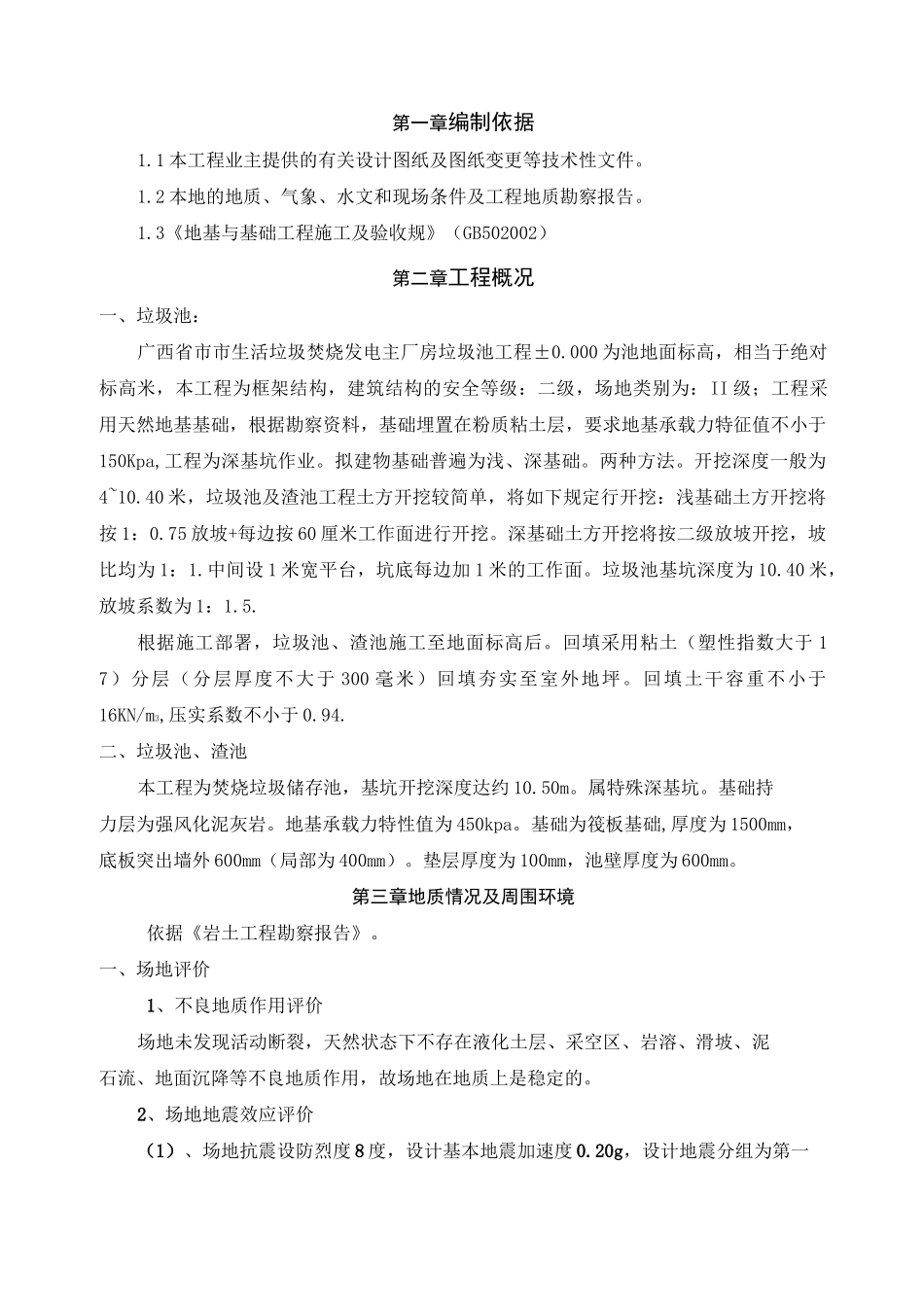 深基坑开挖方案_第3页