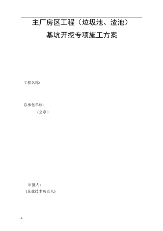 深基坑开挖方案